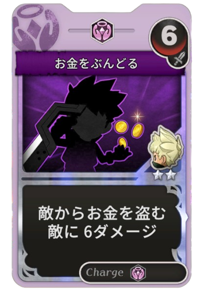 お金をぶんどる