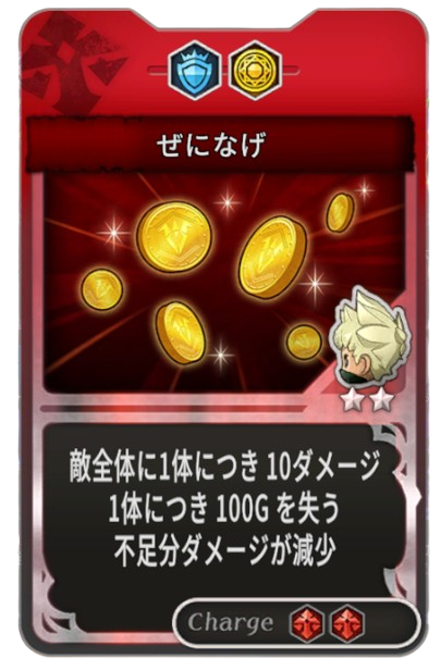 ぜになげ