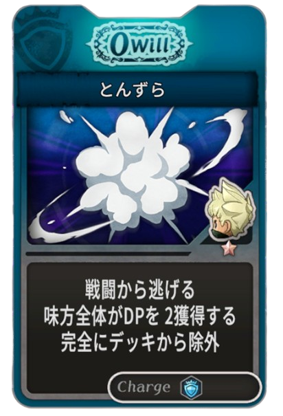とんずら