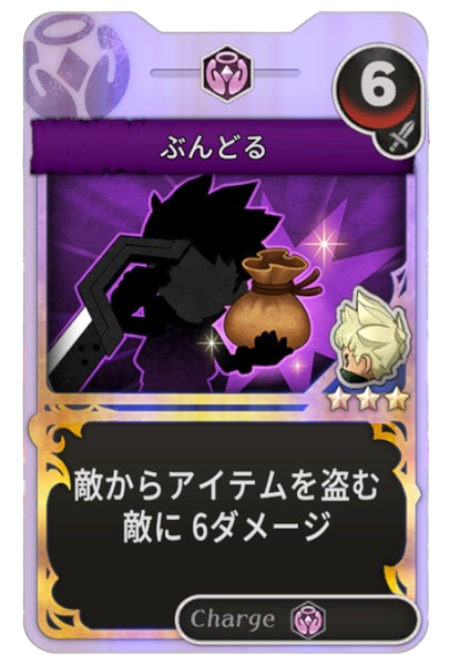 ぶんどる