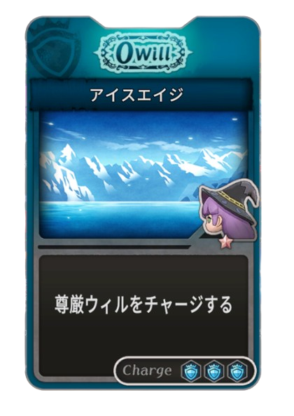 アイスエイジ