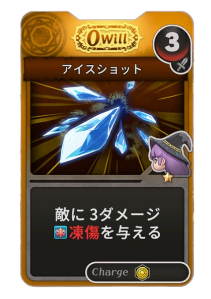 アイスショット