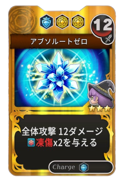 アブソルートゼロ