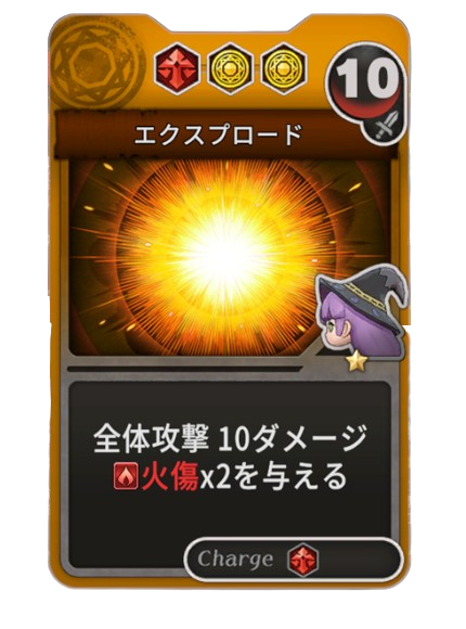 エクスプロード