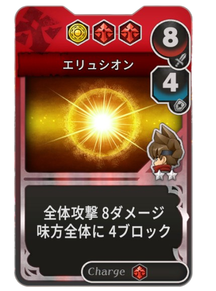 エリュシオン