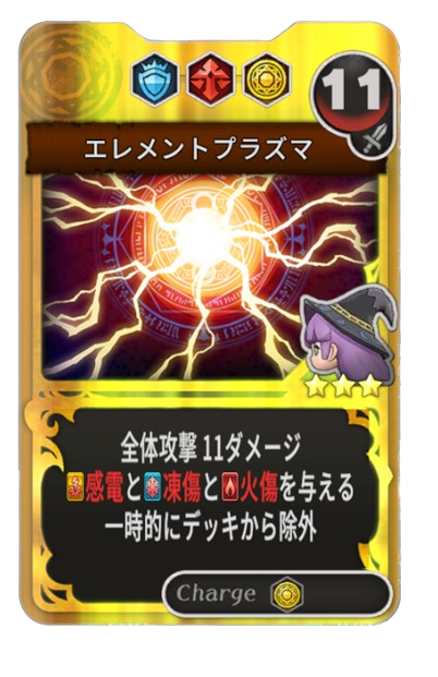 エレメントプラズマ