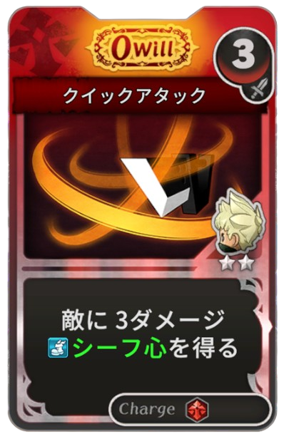 クイックアタック
