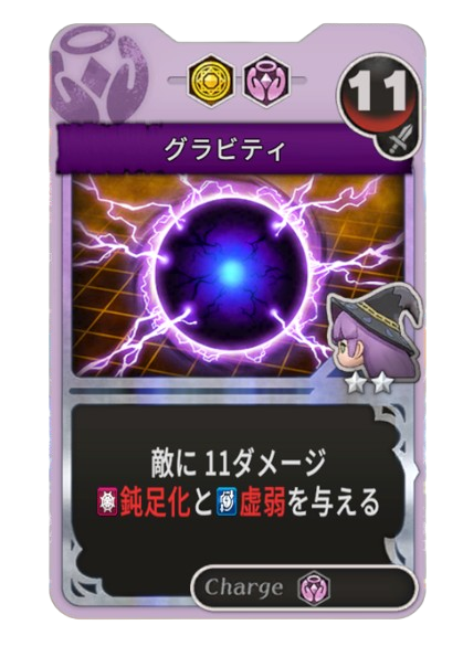 グラビティ