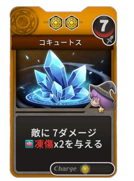 コキュートス
