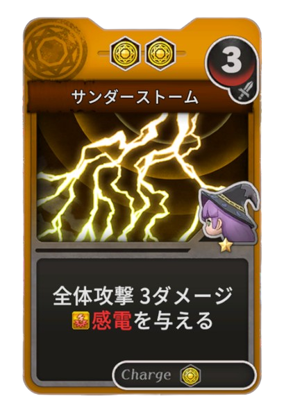 サンダーストーム