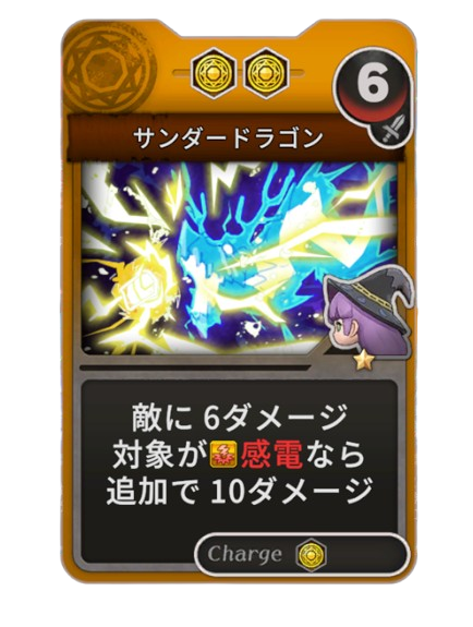 サンダードラゴン