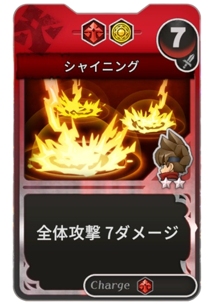 シャイニング