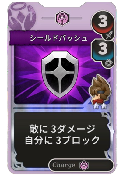 シールドバッシュ