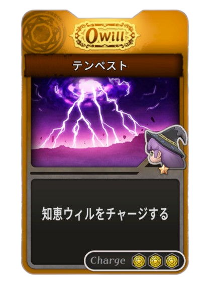 テンペスト