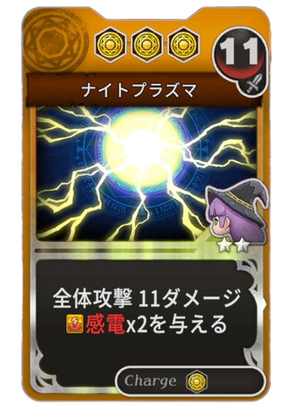 ナイトプラズマ