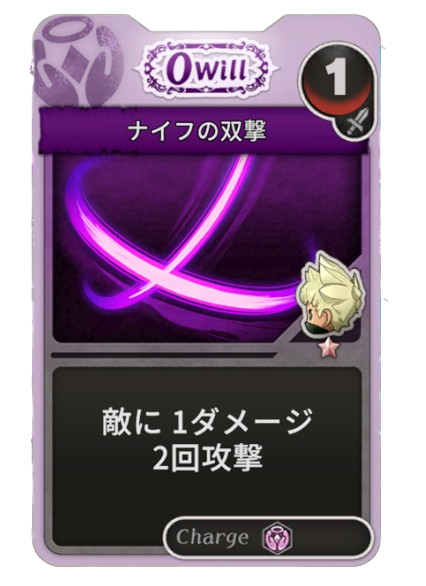 ナイフの双撃