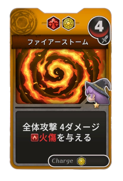 ファイアーストーム