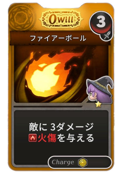ファイアーボール