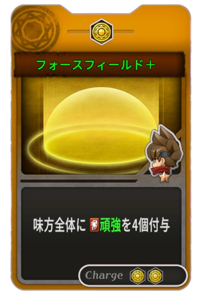 フォースフィールド+
