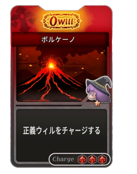 ボルケーノ