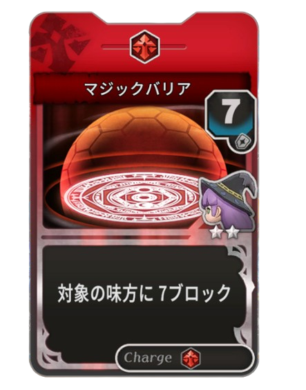 マジックバリア
