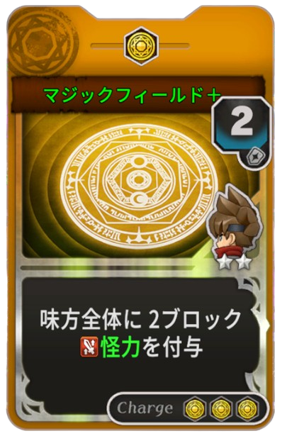 マジックフィールド+