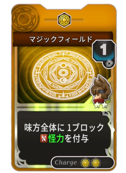 マジックフィールド