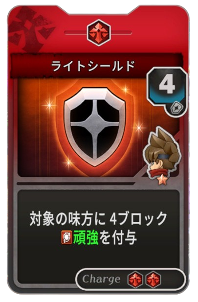 ライトシールド
