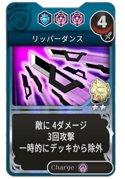 リッパーダンス