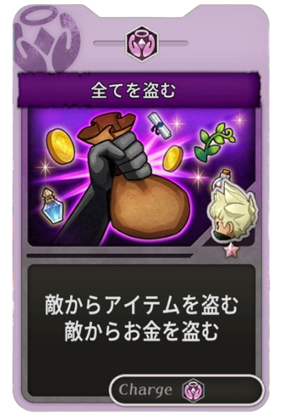 全てを盗む