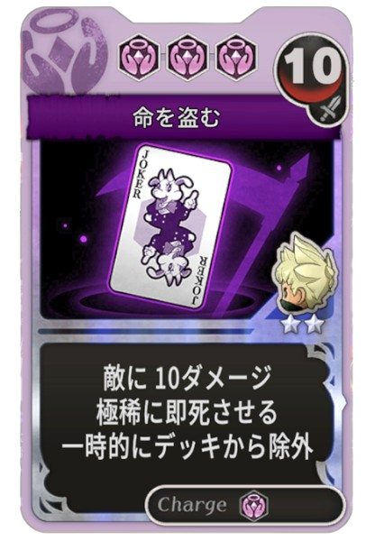命を盗む