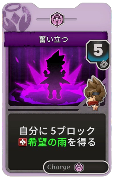 奮い立つ