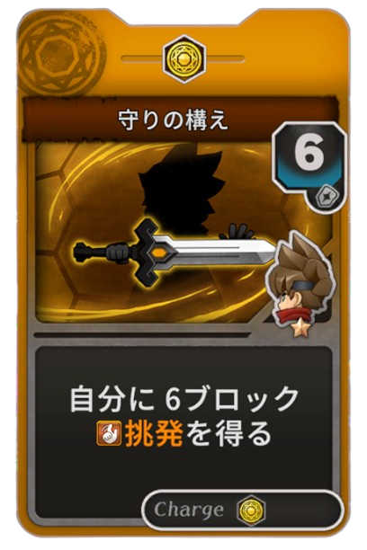 守りの構え