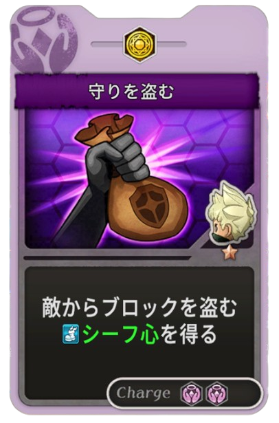 守りを盗む