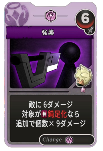 強襲
