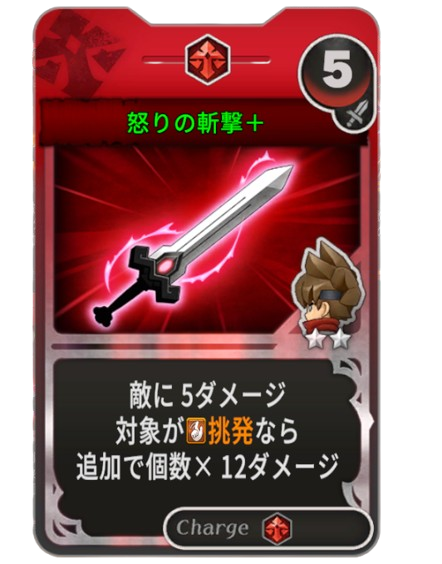 怒りの斬撃+