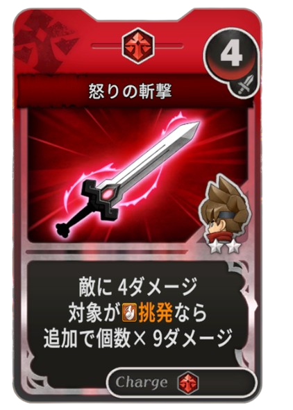 怒りの斬撃
