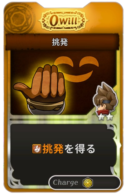 挑発