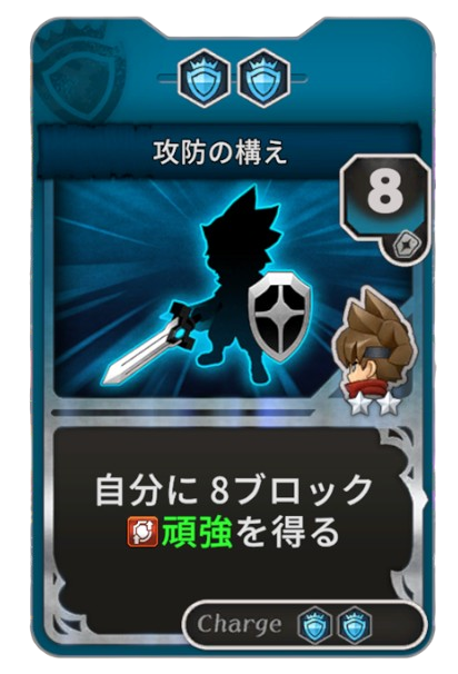 攻防の構え
