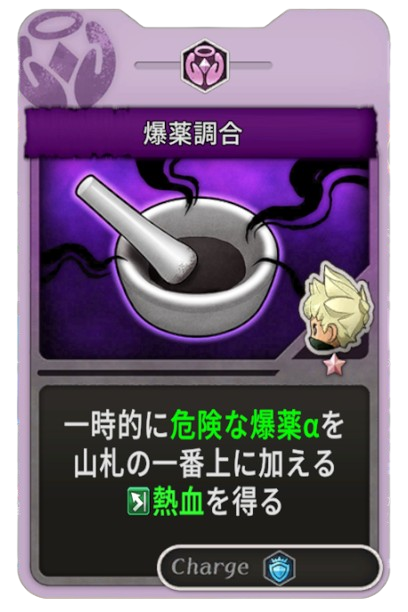 爆薬調合