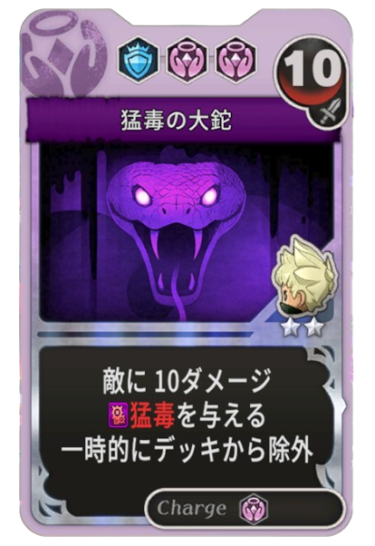 猛毒の大蛇