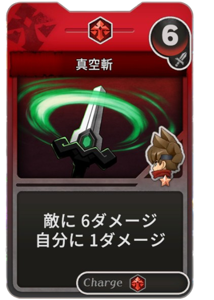 真空斬