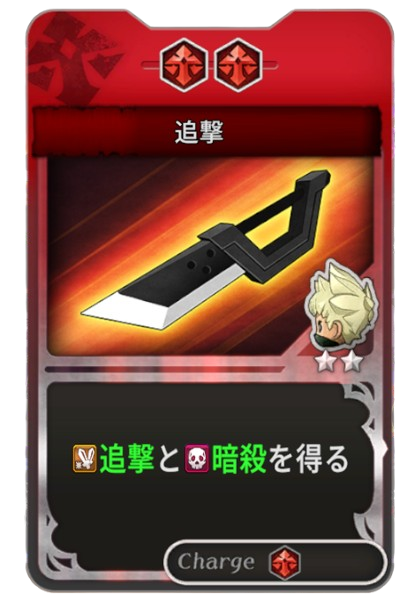 追撃