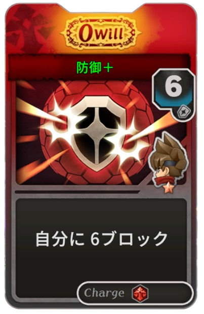 防御+